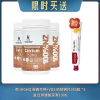 【07.23限时买送】买 HIGHQ 新西兰钙+VD3 奶味钙片365粒 *3 送 红印蜂胶牙膏